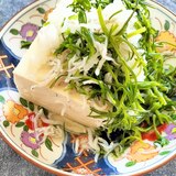 夏にぴったり♩辛味大根としらすのおかひじき豆腐♩